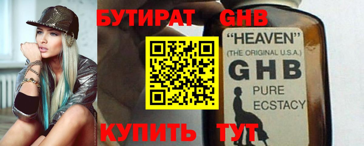 БУТИРАТ буратино Лангепас