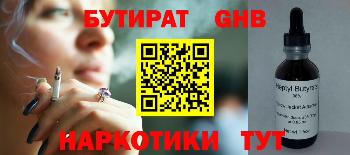 Бутират бутандиол  Вход с VPN  БУТИРАТ  Лангепас 