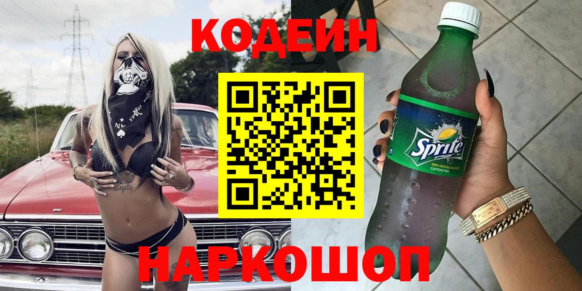 Лангепас  Кодеин напиток Lean (лин)  Кодеин напиток Lean (лин)  Вход с VPN 