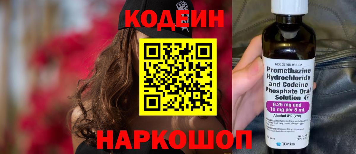 Кодеин напиток Lean (лин) Лангепас