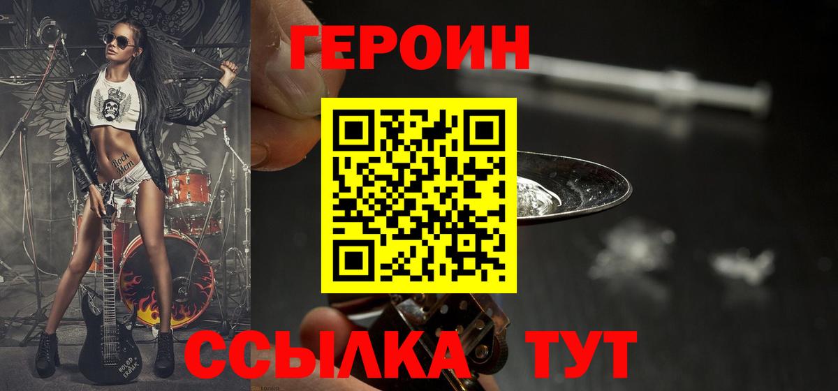 Героин  ГЕРОИН афганец  Вход с VPN  Лангепас 