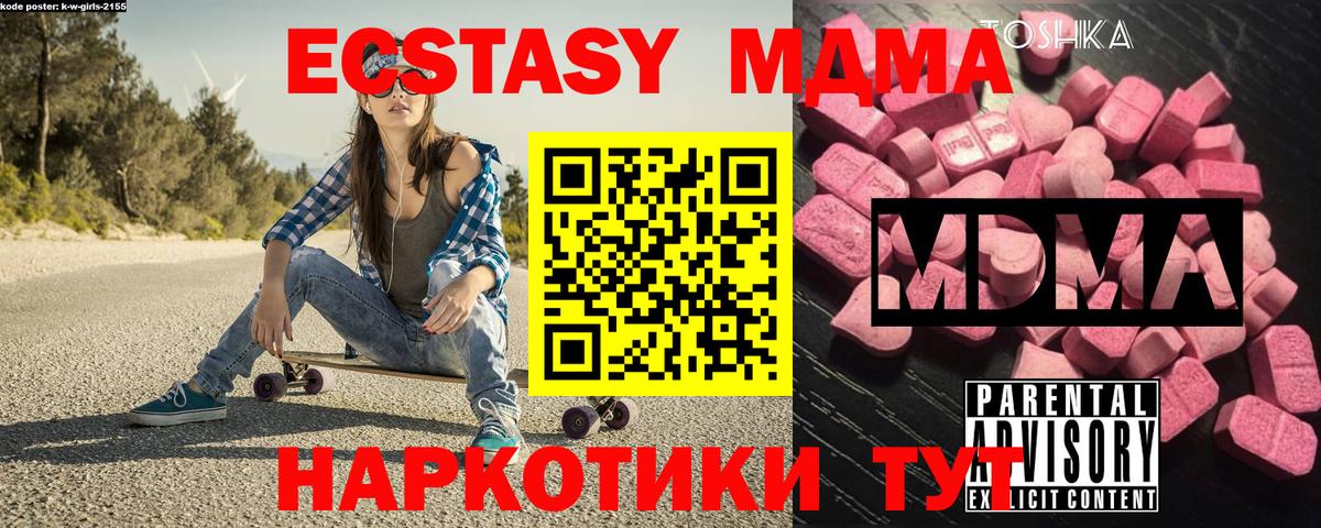 MDMA кристаллы  МДМА молли  Лангепас  MDMA  Вход с VPN 