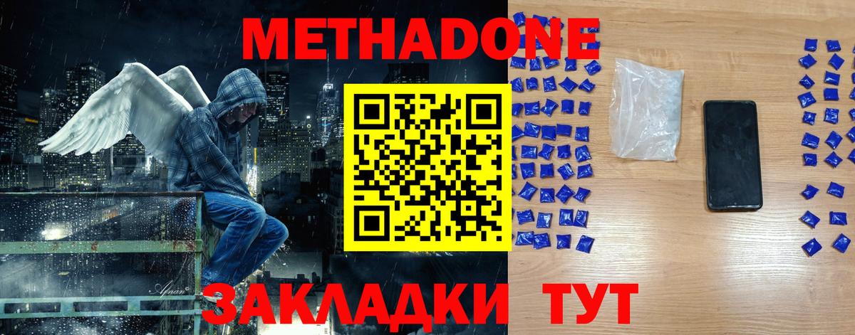 МЕТАДОН кристалл Лангепас