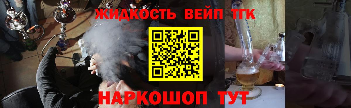 ТГК жижа Лангепас